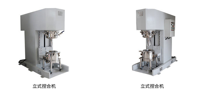 立式捏合機(jī)