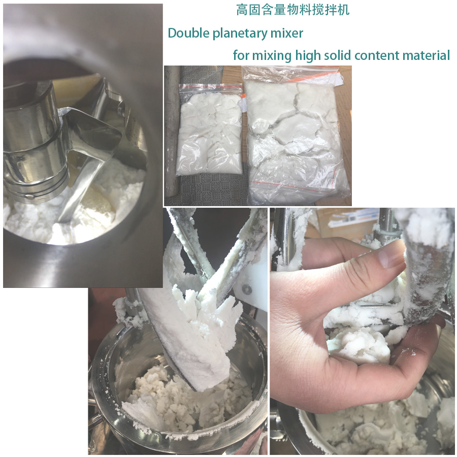 高固含量物料攪拌機