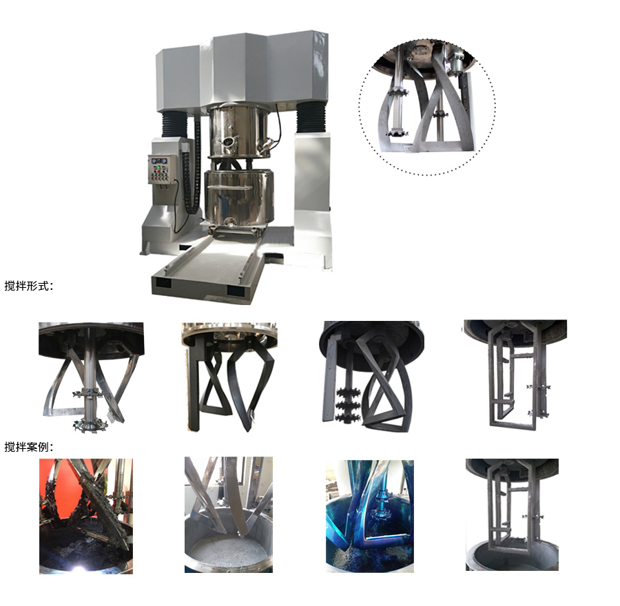 混合動力雙行星攪拌機(jī) 高粘度攪拌設(shè)備